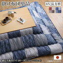 こたつ布団 単品 こたつ掛け布団 コタツ布団 布団 掛布団 かけ布団 ふとん こたつかけ