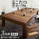 こたつテーブル 単品 ローテーブル センターテーブル 座卓 ちゃぶ台 木製 北欧 リビング 応接 ローデスク 机 電気 伸縮 伸長 6人 8人 継ぎ脚 高さ調整...