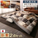こたつ布団 掛布団 敷布団 2点セット 掛け敷きセット 上下 掛け布団 こたつマット 中敷き布団 カーペット ラグマット 絨毯 厚手 極厚 安い 6尺長方形 9...