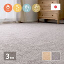 ラグ カーペット おしゃれ ラグマット 絨毯 北欧 安い じゅうたん 厚手 マット リビング 部屋 床 176×261 江戸間3畳 洗える ベージュ グレー 灰...
