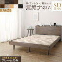 セミダブル ベッドフレーム ベット 宮 ヘッドボード 枕元 棚 ラック 携帯 ティッシュ メガネ リモコン 収納 すのこ 通気性 除湿 カビ 一人暮らし 脚付き 足付 床下 高い ルンバ 北欧 ノルディック モダン 高級 アンティーク レトロ シンプルモダン デザイナーズ かっこいい