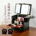 メイクボックス コスメボックス バニティ アンティーク おしゃれ コンパクト 化粧 化粧品 収納 姫系 安い 可愛い 軽い プリンセス スリム 使いやすい 持ち...