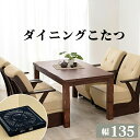 ダイニングテーブル こたつテーブル ハイタイプ 椅子用 センターテーブル ローテーブル 安い 北欧 食卓 単品 モダン デスク 机 135×80 高さ調整 高さ...