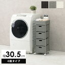 キッチン隙間収納 すきま収納 隙間収納 ランドリー収納 キッチン収納 洗剤 タオル ランドリーラック ランドリーワゴン サニタリー収納 洗面所収納 ラック 浴室...
