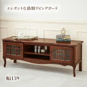テレビ台 ローボード おしゃれ 安い 収納 配線 北欧 テレビボード 棚 木製 ロータイプ TV台 テレビラック TVボード 幅140 奥行40 19型 24型 32型 37型 40型 42型 43型 45型 48型 49型 50型 55型 58型 60型 横長 長い 脚付き ルンバ