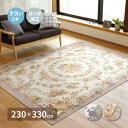 ラグ カーペット おしゃれ ラグマット 絨毯 北欧 安い じゅうたん 厚手 マット リビング 部屋 床 230×330 6畳 ベージュ グレー 灰色