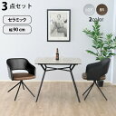 ダイニングテーブルセット セラミック おしゃれ モダン 安い 北欧 回転椅子 ダイニングチェア 90×90 2人 正方形 小さい 小さめ コンパクト 一人暮らし...
