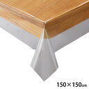 保護マット 保護シート 防水 撥水 拭き掃除 透明 拭ける 150×150cm 【 テーブルクロス テーブルマット デスクマット テーブルカバー カバー 】 送...