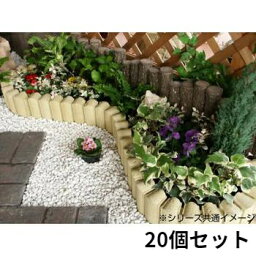 ブロック ガーデン 20個 日本製