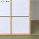 障子紙 おしゃれ モダン 和紙 安い 貼り 張り替えセット ロール 業務用 明るい 薄い 簡単 保温 防寒 冬 かわいい 可愛い 和モダン 和風 強力 強い 丈...