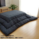 こたつ布団 単品 こたつ 掛け布団 コタツ布団 布団 掛布団 かけ布団 ふとん 205×245 天板 長方形 75×105 80×120 対応