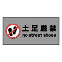 土足厳禁 マット 靴 土足禁止マット フロアシート 玄関 おしゃれ 店舗 業務用 オフィス 飲食店 ドアマット 入口 エントランス