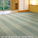 い草ラグ い草カーペット い草マット 夏用 ラグ ひんやり 涼しい ござ い草 畳 マット 置き畳 おしゃれ 江戸間 8畳 348×352