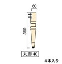 脚 単品 脚のみ 取り付け 交換 DIY diy 男前インテリア ダイニングテーブル 4本