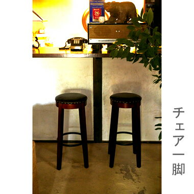 カウンターチェア 北欧 おしゃれ 安い バーチェア ハイチェア 高い 椅子 アメリカン アンティーク デザイナーズ レトロ ブラウン 約 幅35 奥行34 高さ...