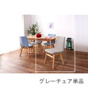 ダイニングチェア 椅子 おしゃれ 北欧 レトロ 軽量 安い モダン カフェ PC テレワーク 在宅 アンティーク 学習 チェア 玄関 ライトグレー 約 幅45 ...
