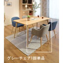 ダイニングチェア 椅子 おしゃれ 北欧 レトロ 軽量 安い モダン カフェ PC テレワーク 在宅 アンティーク 学習 チェア 玄関 グレー 約 幅50 奥行5...