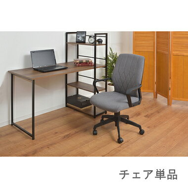 サイズ(cm)　幅59×奥行き63×高さ91〜101×座面高さ42〜52仕様　ポリプロピレン ナイロン ポリエステル組立品機能　昇降機能 ロッキング機能 回転式商品重量(kg)11カラー　グレーお部屋のテイストに合わせた家具選びラグジュアリー カジュアル 北欧 ノルディック 西海岸 グランジ なかっこいい系テイストや レトロ フェミニン ヴィンテージ ビンテージ モダン シンプル フレンチ カントリー アンティーク エレガンス ガーリー ミッドセンチュリー ポップ などの可愛くキュートなお部屋作りに合う家具を提供しております。また、 スタイリッシュ cafe風 カフェ ヨーロッパ クール 北欧家具 デザイナーズ アジアン エスニック 姫系 イタリア イタリアン ヨーロピアン などの店内家具なども多数取り扱いしております。更に、 和 和室 都会的 モノトーン アーバン エレガント クラシック 優雅 グラマラス 英国風 シック 王室 貴族 フレンチ 南仏 アメリカン 英国 リゾート ベーシック アーバンモダン モダンリビング クラシカル 小悪魔 ヨーロッパ風 な伝統や暖かさを取り入れた家具や プリンセス系 プリンセス セレブ 姫家具 白家具 シャビー おしゃれ お洒落 かわいい 和風 Clear クリア 男前インテリア ロココ調 インダストリアル DIY リメイク風 バスロールサイン ユーズド風 男前家具 などのクールな家具まで幅広くご用意しております。→テイストで探す新生活や贈り物、ビジネスシーンにこれから新しく生活を始める方や新居お引越しの方など 新生活 ワンルーム ひとり暮らし 1R 1K ふたり暮らし ファミリータイプ 一人暮らし ファミリー 二人暮らし ホテル リラックス 家庭用 引っ越し 結婚 新婚 デザイン お一人様 おすすめ 通販 アウトドア リビング 書斎 人気 様々なお部屋作りに対応できる家具をご用意してます！また、恋人 友人 レディース メンズ ギフト 母の日 父の日 出産祝い 可愛い 子供 ジュニア 父の日 母の日 ベビー 小学生 女性 大人 記念 女の子 プレゼント 男の子 内祝い 誕生日 マタニティ 男性 セクシー ペア 赤ちゃん 初節句 などの大切な方やご家族、お祝いごとのプレゼント・ギフトとしてもオススメしております！快適なオフィス作りやショールーム モデルルーム 業務用 店舗 什器 ビジネス オフィス インテリア などのビジネス利用も可能です！春 春夏 秋 冬 夏 オールシーズン 使える家具や 防災 地震 地震対策 転倒防止 耐震 用の家具も提供しております！→用途で探す 店長の一言 当店は生活を豊かにする収納・ベッド・ソファなどの家具、寝具・カーテン・ラグなど様々なスタイルのインテリアをお 安い 特価 にて品数豊富に取り揃えております。送料無料(一部地域を除く)・後払い(5万円以下対象)にも対応しており安心して 激安 価格でお買い物が出来るように努めております。商品のお問い合わせやご要望等もお気軽にご相談くださいませ。同じ傾向の商品→傾向で探すこちらの商品をご覧いただいているお客様に 椅子 チェア イス いす フロアチェア パソコンチェア オフィスチェア オフィスチェアー ハイバック デザイナーズチェア リクライニングチェア 折りたたみチェア 長椅子 腰掛け チェアー ダイニングベンチ ローチェア スツール ベンチ ベンチソファ ベンチチェア ロビーチェア モダンチェア スタッキングチェア パイプチェア 座椅子 こたつ ベビーチェア マッサージチェア 学習チェア バランスチェア マッサージチェア デスクチェア カウンターチェア ロッキングチェア ソファチェア ダイニングチェア ロビーチェア ミーティングチェア ハイチェア ローチェア などの様々なタイプの商品や リラックスチェア アーロンチェア ダイニングチェアー ベビーチェアー マッサージチェアー ハイバックチェア グランドチェア 回転チェア パーソナルチェア 丸椅子 丸イス Yチェア アームチェア パーソナルチェアー バランスチェアー デスクチェアー PCチェア 正座椅子 パイプ椅子 学習椅子 丸椅子 事務椅子 高座椅子 椅子カバー 折りたたみ椅子 キャスター付き椅子 ジュニアチェア 学習イス キッズチェアー 子供用椅子 バーチェアー 回転チェア シェルチェア ラウンジチェア ダンディチェア メッシュチェア プレジデントチェア PCチェアー 勉強椅子 勉強いす 事務いす 社長椅子 ローバックチェアー oaチェア ワークチェア などからお探しいただいております！商品選びのご参考にご活用ください！テイスト→テイストで探す 現在のお部屋のテイストに合わせて 踏み台 背もたれ 積み重ね あぐら 正座 回転 デスク カバー リクライニング 折りたたみ 軽量 オットマン付 腰痛 骨盤矯正 介護 クッション コンパクト 脚 骨盤 低反発 姿勢 レバー 収納 フットレスト クッション付 肘付 オットマン ローバック 丸型 ヘッドレスト ロッキング キャスター などのお部屋作りに合う家具を提供しております。 用途→用途で探す 毎日を快適にお過ごしいただくために 待合 リビング ガーデン ダイニング 学習 ハンモック アウトドア 食卓 PC 子供 ピアノ 2人 こども ミーティング 事務 作業 オフィス家具 OAチェア など目的にあった家具選びをオススメします！ 材質・その他→材質で探す 形状や種類だけでなく 木製チェア アイアン セット ラタン パイプ 椅子生地 ポケットコイル 冷却マット メッシュ などの材質や素材からこだわることでワンランク上のお部屋作りを！