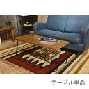 ローテーブル センターテーブル ちゃぶ台 木製 おしゃれ 北欧 リビングテーブル コーヒーテーブル 応接テーブル ローデスク 机 テレワーク 在宅 ミドルブラウ...