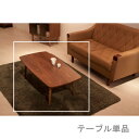 ローテーブル センターテーブル ちゃぶ台 木製 おしゃれ 北欧 リビングテーブル コーヒーテーブル 応接テーブル ローデスク 机 テレワーク 在宅 ウォールナッ...
