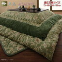 こたつ布団 単品 掛布団 掛け布団 コタツ布団 長方形 4尺 80×120 天板用 185×235 ブラウン 茶色 グリーン 緑 2人用 二人用 3人用 三人用 4人用 家族 綿100 キルティング キルト インディアン ギャッベデザイン ネイティブ モロッカン モダン 高級 省エネ 暖かい 安い 激安