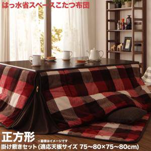 こたつ布団 掛布団 敷布団 2点セット 掛け敷きセット 上下 掛け布団 こたつマット 中敷き布団 カーペット ラグマット 絨毯 厚手 極厚 安い 正方形 75×...