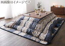 こたつ布団 単品 掛布団 掛け布団 コタツ 長方形 5尺 90×150 天板用 205×285 ブルー 青 レッド 赤 4人 5人 6人 でかい ワイド 家族 ...