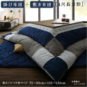 こたつ布団 掛布団 敷布団 2点セット 掛け敷きセット 上下 掛け布団 こたつマット 中敷き布団 カーペット ラグマット 厚手 4尺 長方形 80×120 天板...