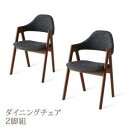 ダイニングチェア 2脚 椅子 おしゃれ 北欧 安い アンティーク 木製 シンプル ( 食卓椅子 ) 座面高45 ファブリック 背もたれ 肘付き シートクッション...