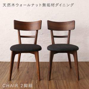 ダイニングチェア 2脚 椅子 おしゃれ 北欧 安い アンティーク 木製 シンプル 傷防止 ウォールナット 座面高41 座面低め ロータイプ 無垢 ファブリック ...