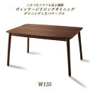 ダイニングテーブル ロータイプ こたつ ハイタイプ 高さ調節 昇降 長方形 椅子用 おしゃれ 安い 食卓 テーブル 単品 モダン 机 80×135 4人用 3人...