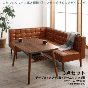 ダイニングテーブルセット 4人用 コーナーソファー L字 l型 ベンチ 椅子 おしゃれ 安い 食卓 レザー 合皮 カウチ 3点 ( 机+ソファ1+左肘ソファ1 ) 幅120 西海岸 ヴィンテージ インダストリアル レトロ 高さ調節 昇降 ウォールナット 座面低め ロータイプ こたつ