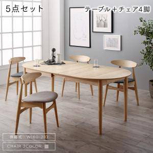 ダイニングテーブルセット 4人用 椅子 おしゃれ 伸縮式 伸長式 安い 北欧 食卓 5点 ( 机+チェア4脚 ) 幅160-210 デザイナーズ クール スタイリッシュ ミッドセンチュリー 楕円 オーバル 大きい 大きめ パーティ ビュッフェ 幅160 幅185 幅210