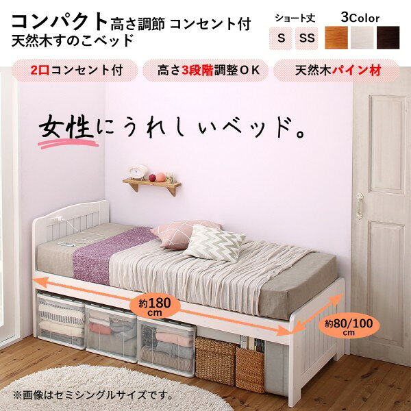 セミシングルベッド 一人暮らし コンパクト ショート丈 SS 小さい ミニ フレーム ベッド下 収納 スペース 高い 床下 大容量 高さ 調節 調整 ローベッド 低い 宮 薄型 コンセント スマホ 充電 布団可 すのこ 通気性 除湿 カビ 脚付き 姫系 かわいい アンティーク プリンセス [3]