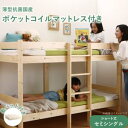 2段ベッド セミシングル コンパクト 小さい ミニ 省スペース ショート丈 マットレス付き 二段 ファミリー 家族 子供 親子 ハイタイプ 2人 安い おしゃれ キッズ 頑丈 丈夫 安全 分割 分離 セパレート 敷きパッド付き ヘッドボード 薄型 布団可 脚付き 足付 北欧 アンティーク