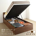セミダブルベッド 一人暮らし SD マットレス付き 跳ね上げ式ベッド ガス圧 ベッド下 収納付き 大容量 宮 ヘッドボード 枕元 棚 ラック 携帯 ティッシュ ...