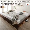 連結ベッド 幅280 キング ワイド 2人 3人 4人 家族 つなげる 2台 連結 分割 ファミリー 親子 マットレス付き セット 高さ 調節 調整 ローベッド...