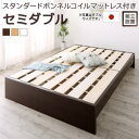セミダブルベッド 一人暮らし SD マットレス付き 高さ 調節 調整 ローベッド ロータイプ 低い フロアベッド 低床 連結可 つなげる ヘッドレス ヘッドボー...