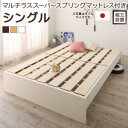 シングルベッド 一人暮らし マットレス付き 高さ 調節 調整 ローベッド ロータイプ 低い フロアベッド 低床 連結可 つなげる ヘッドレス ヘッドボードなし ...