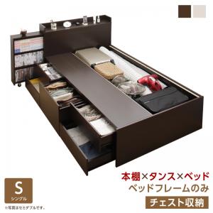 シングルベッド 一人暮らし フレームのみ チェストベッド ミドル ベッド下収納 引き出し付き 大容量 宮..