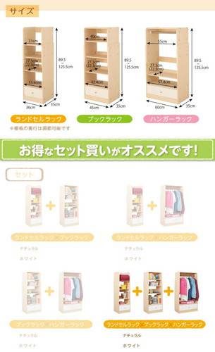 本棚 書棚 かわいい 可愛い ポップ 日本製 国産 ランドセルラック*ブックラック*ハンガーラック ナチュラル ナチュラル