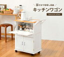 食器棚 キッチンワゴン おしゃれ 北欧 安い キッチン 収納 棚 ラック 木製 大容量 カップボード ダイニングボード ロータイプ 低い キャスター 移動式 ワ...
