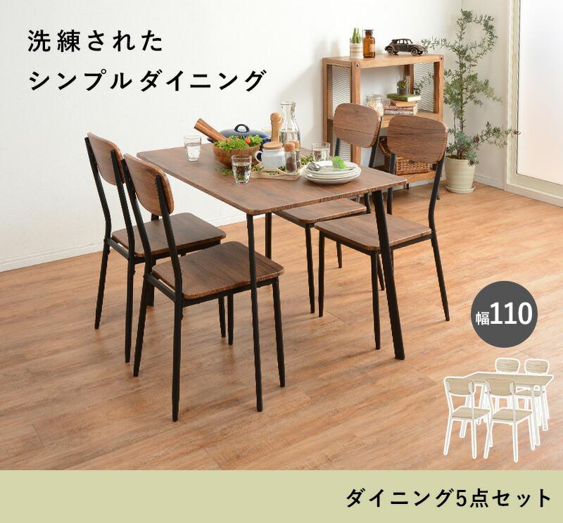 ダイニングセット ダイニングテーブルセット おしゃれ カフェ モダン 安い 北欧 ダイニングチェア 椅子 アンティーク 木製 シンプル 4脚セット 板座 4人 インダストリアル ヴィンテージ 西海岸 レトロ ブルックリン テーブル110×70 座面高42