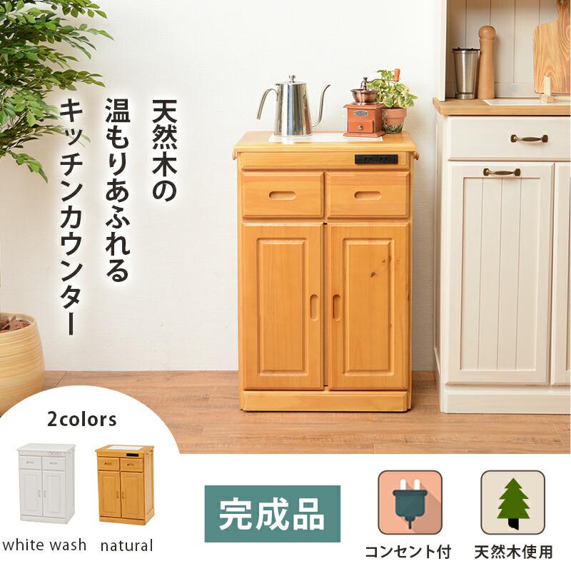 キッチンカウンター レンジ台 レンジラック 食器棚 おしゃれ 北欧 安い キッチン 収納 棚 ラック 木製 大容量 カップボード ダイニングボード 間仕切り 作業台 ロータイプ 低い キャスター 移動式 ワゴン 完成品 コンセント 電源 コンパクト 小さい 小型 一人暮らし 引き出し