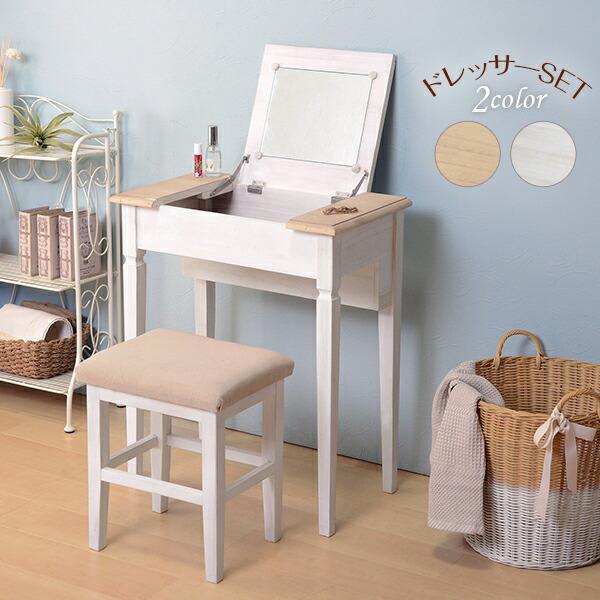 ドレッサー 1面 椅子 セット テーブル 化粧台 コスメ 鏡台 机 収納 姿見 コンパクト ミニ 北欧 アンティーク かわいい 姫系 ジュエリー アクセサリー 大容量 おしゃれ 約 幅60×奥行35×高さ70cm
