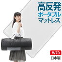 マットレス キャンプ アウトドア エアーマットレス 携帯 ポータブル 70×200 高反発 洗える 快眠 熟睡 日本製 国産 軽量 除湿 通気性 保温 セミシン...
