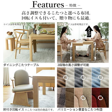 ダイニングテーブルセット ダイニングセット おしゃれ 安い 北欧 食卓 2人用 二人用 コンパクト 小さめ 一人暮らし 105×80 こたつ 昇降式 高さ調整 ロータイプ 低め こたつ布団 回転椅子 2脚 天然木 ブラウン モダン カフェテーブル
