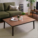 こたつテーブル コタツ 木目 105×75幅 長方形 単品 センターテーブル ローテーブル コーヒーテーブル デスク 文机 一人暮らし ロー 低い 本体 安い ...