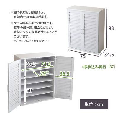下駄箱 シューズラック シューズボックス 靴箱 オフィス おしゃれ 北欧 収納 薄型 幅75 奥行35 高さ95 カビ対策 通気性 木製 コンパクト 小さい 一人暮らし ナチュラル ホワイト 白 ブラウン 茶色 ルーバー ロータイプ 扉付き 約20足 大容量 ブーツ 調節可能 ヒール [2]