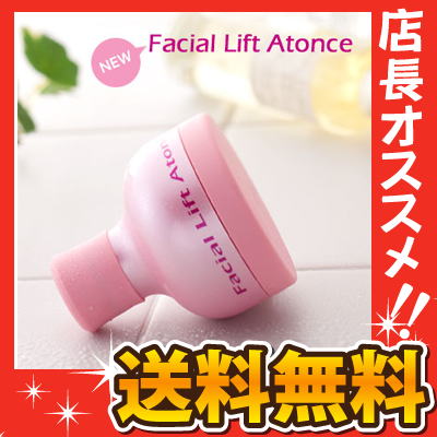 【送料無料】　NEWフェイシャルリフトアトワンス